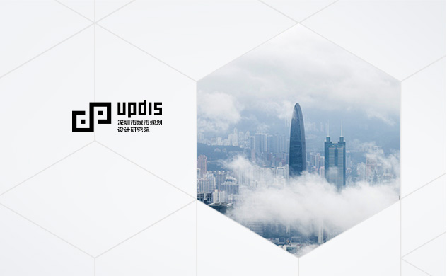 深圳市城市規(guī)劃設(shè)計(jì)研究院