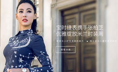 寶時(shí)捷手表