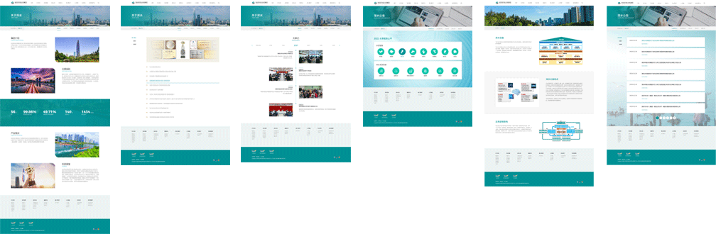 深圳水務(wù)內(nèi)頁風格展示