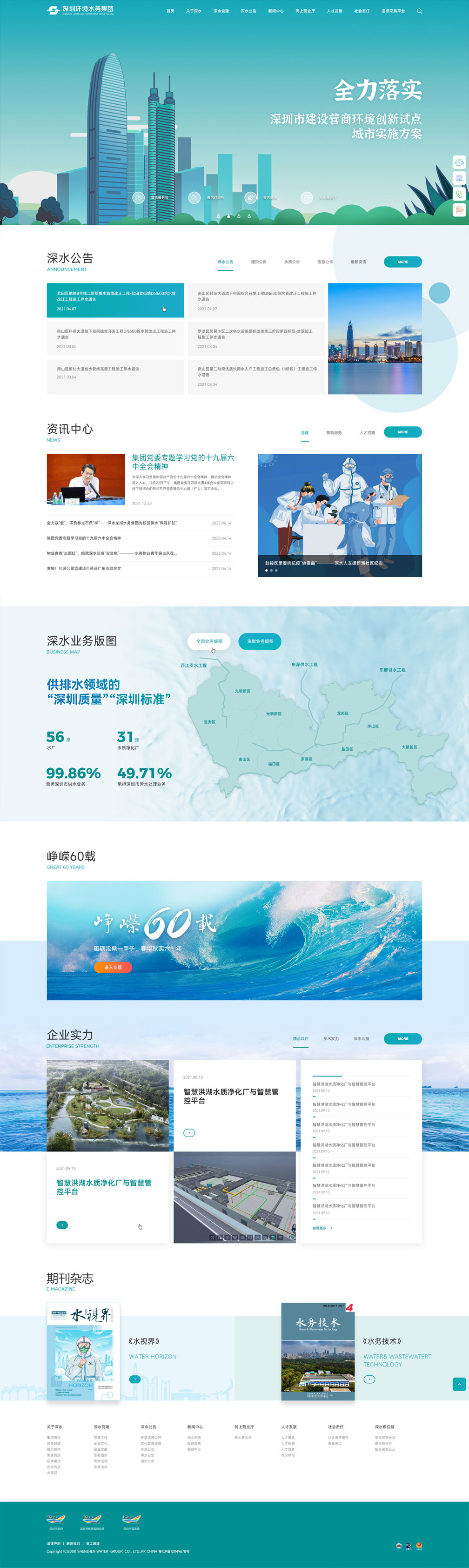 深圳水務(wù)——首頁風格展示