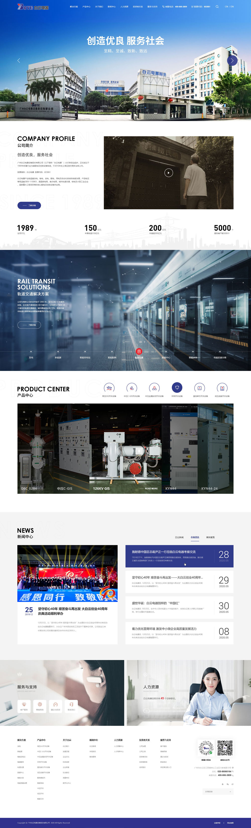 白云電器——首頁風格展示
